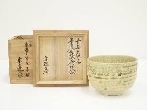 【茶道具】米山造 黄瀬戸茶碗 A163 茶道具】米山造 黄瀬戸茶碗 A163